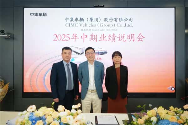 【集團新聞】中集車輛2025上半年營收97.5億元：“反內(nèi)卷”取得初步成效，純電動頭掛列車加速構建