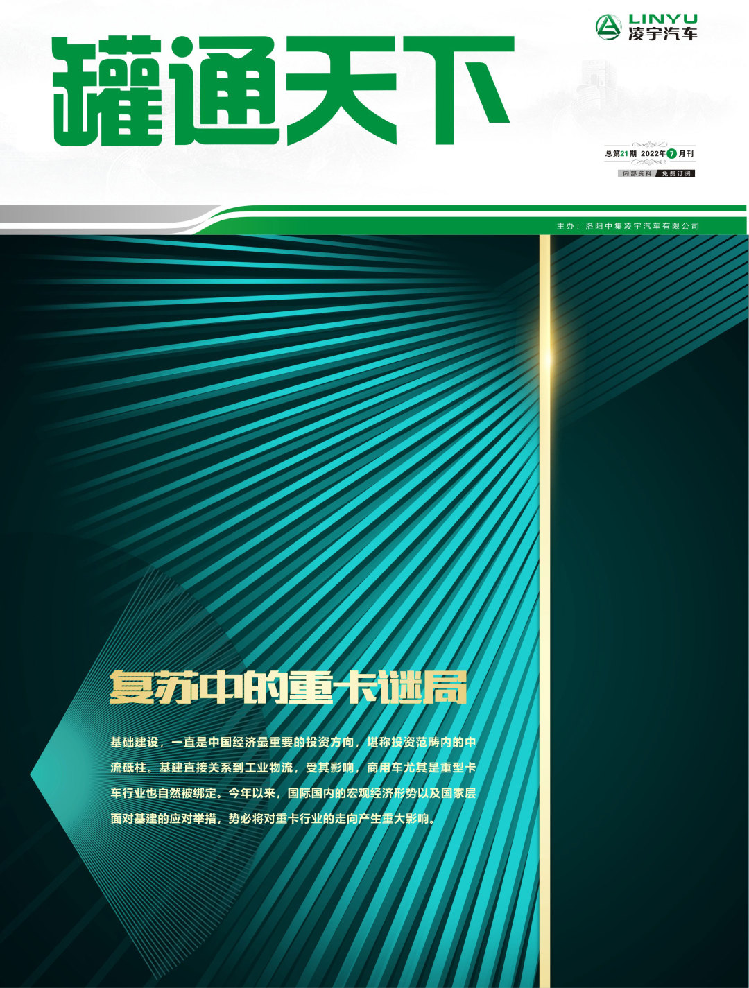 叮！第21期《罐通天下》向您問好！