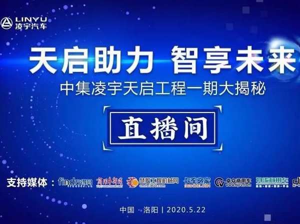 近30萬人參與直播，中集凌宇“天啟工程”投產(chǎn)大揭秘！