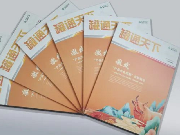 請(qǐng)回答2021！《罐通天下》18期發(fā)刊啦！