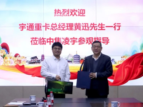 宇通重卡與中集車輛攪拌車業(yè)務(wù)集團(tuán)開(kāi)展深度交流，共探合作新篇